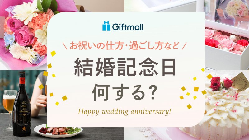 半年記念日をお祝い！プレゼントは何にしよう？Pairs ペアーズ