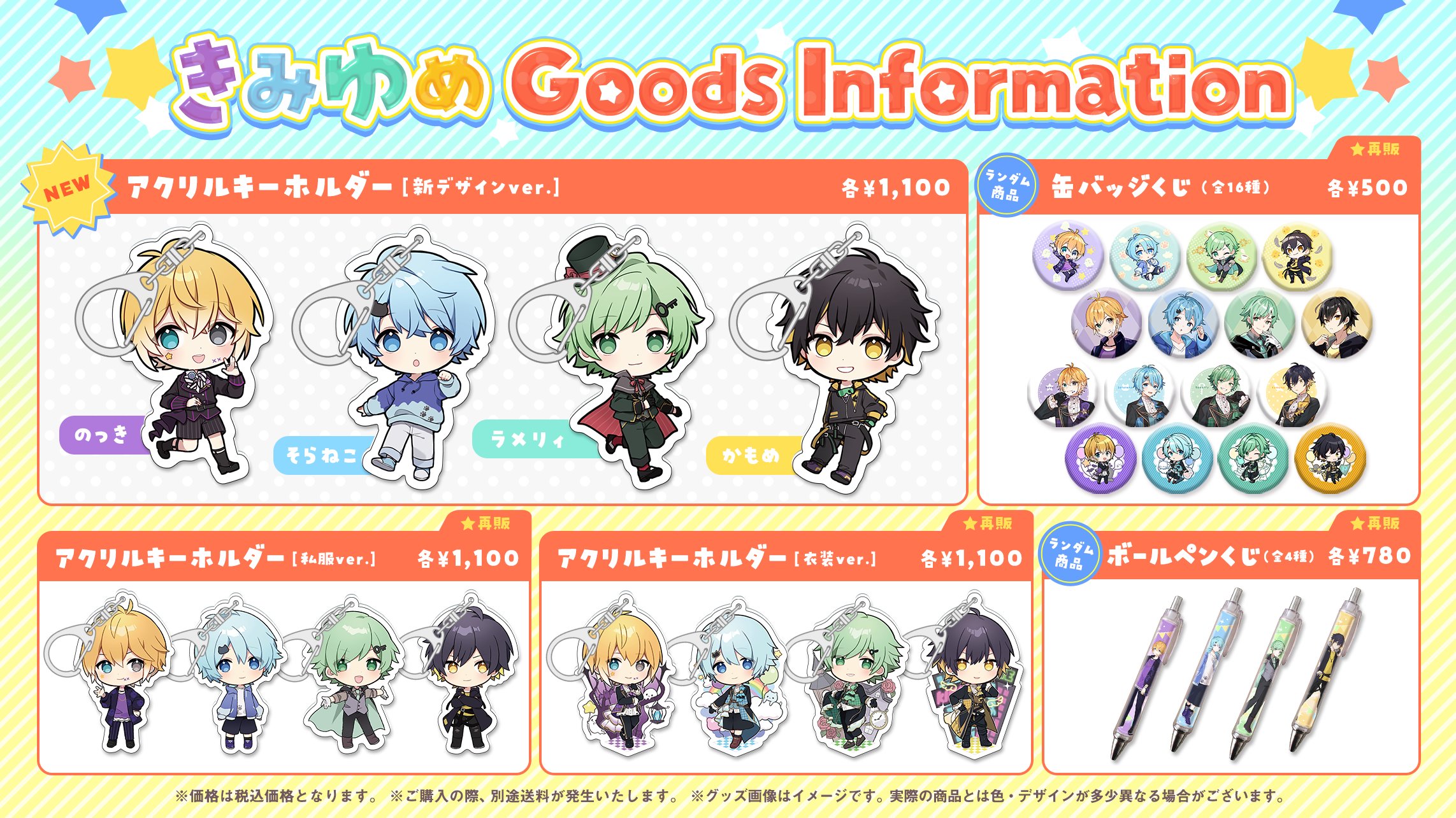 2025年最新 きみゆめグッズの人気アイテム - メルカリ