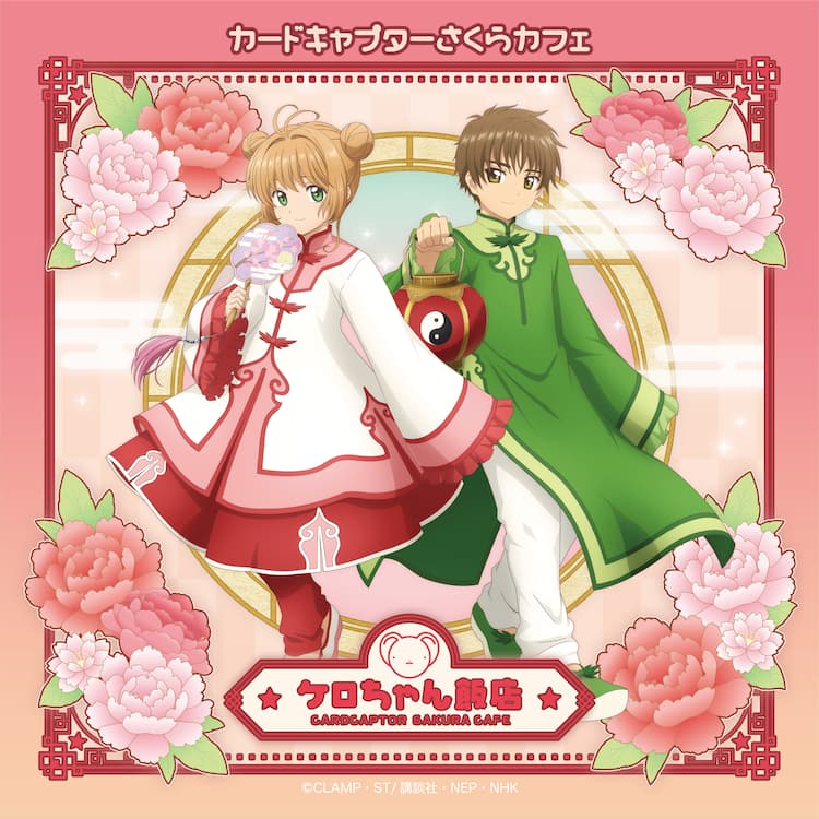 カードキャプターさくら小狼結婚TikTok