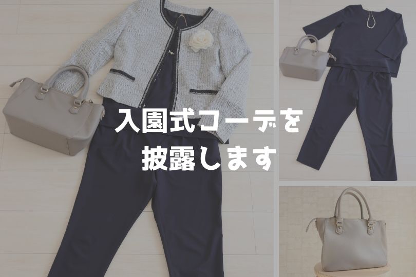 入園式コーデ GrlTikTok