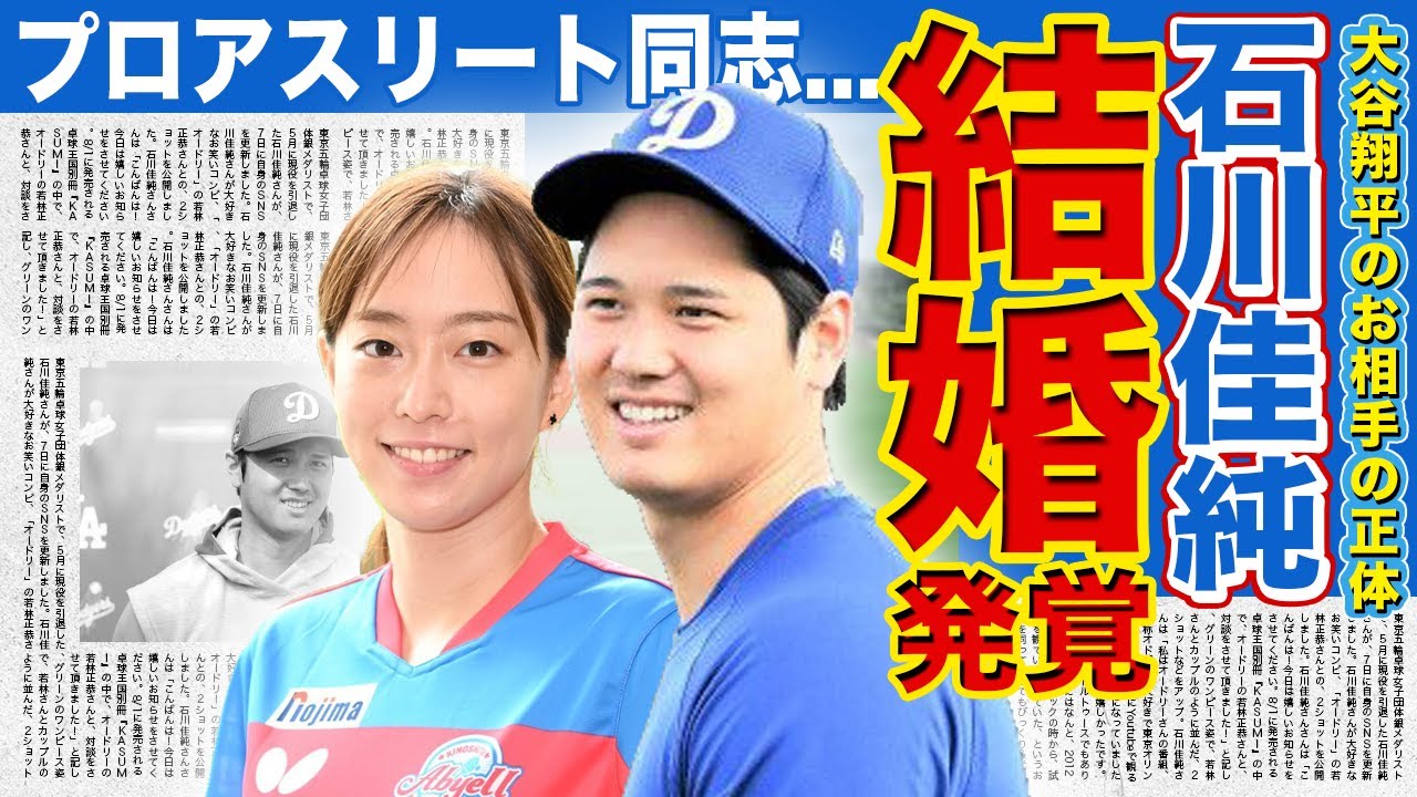 石川佳純さんが結婚願望を告白「５年以内には」好きな男性のしぐさにも公式YouTubeで言及 - 卓球写真ニュース : 日刊スポーツ