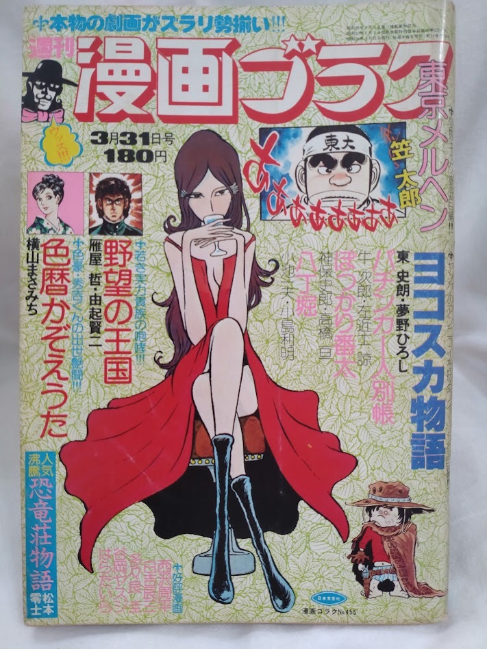 松本零士 3000年の春 ゴラクコミックス 昭和53年