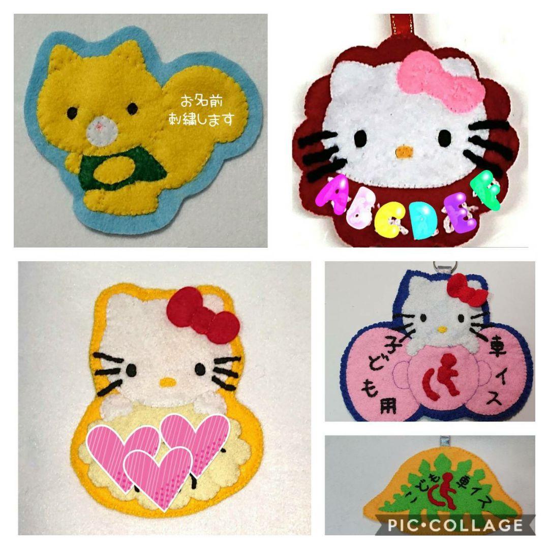 名札、ワッペン、ネームタグ、キーホルダー作ります ♡保育園・幼稚園実習用、お子さまの名札などご相談下さいˆ ˆココナラ