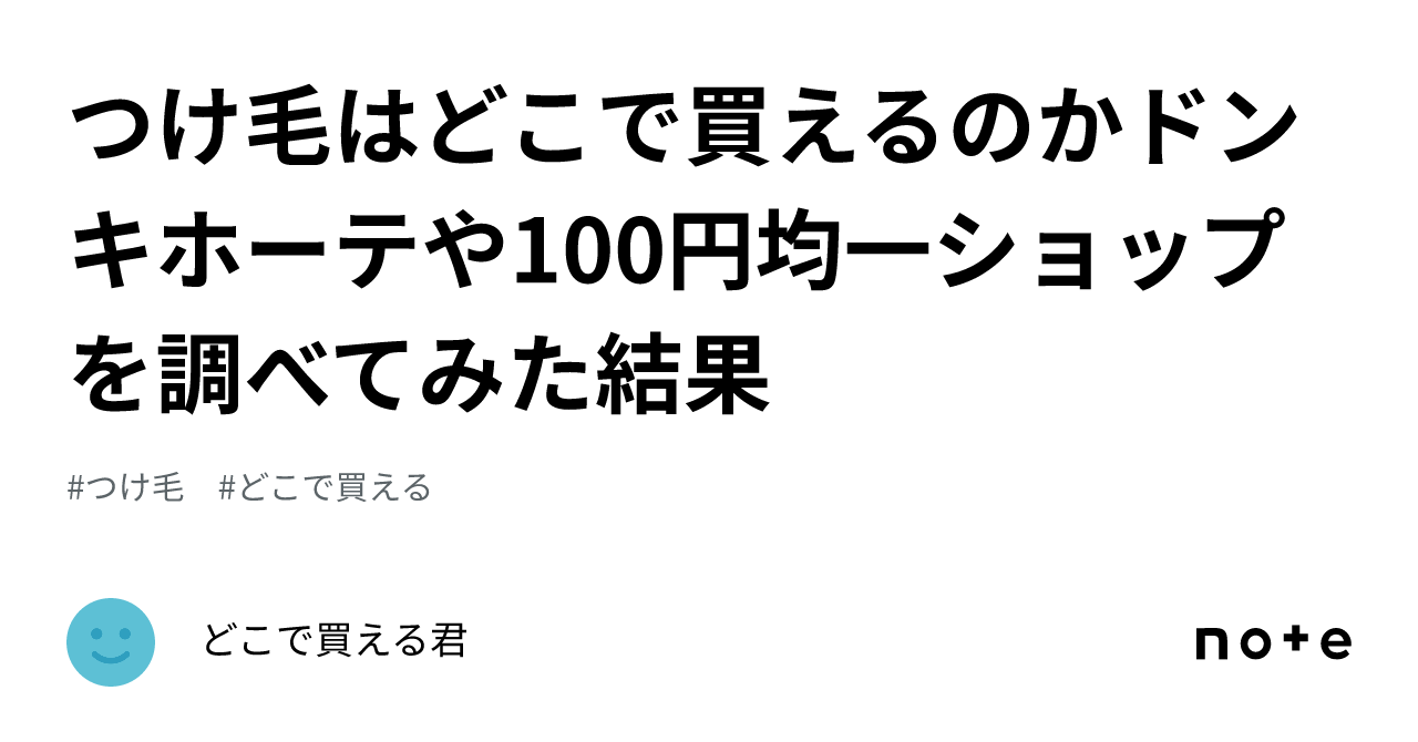 ドン・キホーテ限定オリジナルカット ドーリーウインクアイラッシュコージー本舗