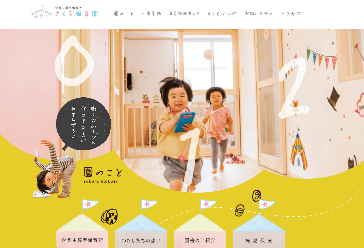 あずま保育園株檜山建築設計事務所