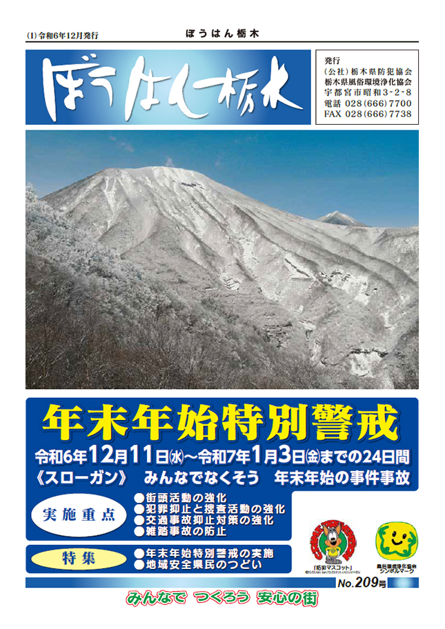 栃木県警察本部がオリオン通りを「風俗環境浄化重点地区」に指定　宇都宮中央署などが巡回