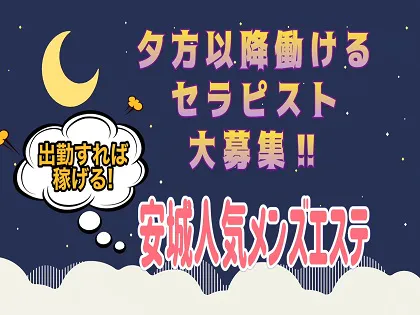 豊田の出稼ぎ風俗求人・バイトなら「出稼ぎドットコム」