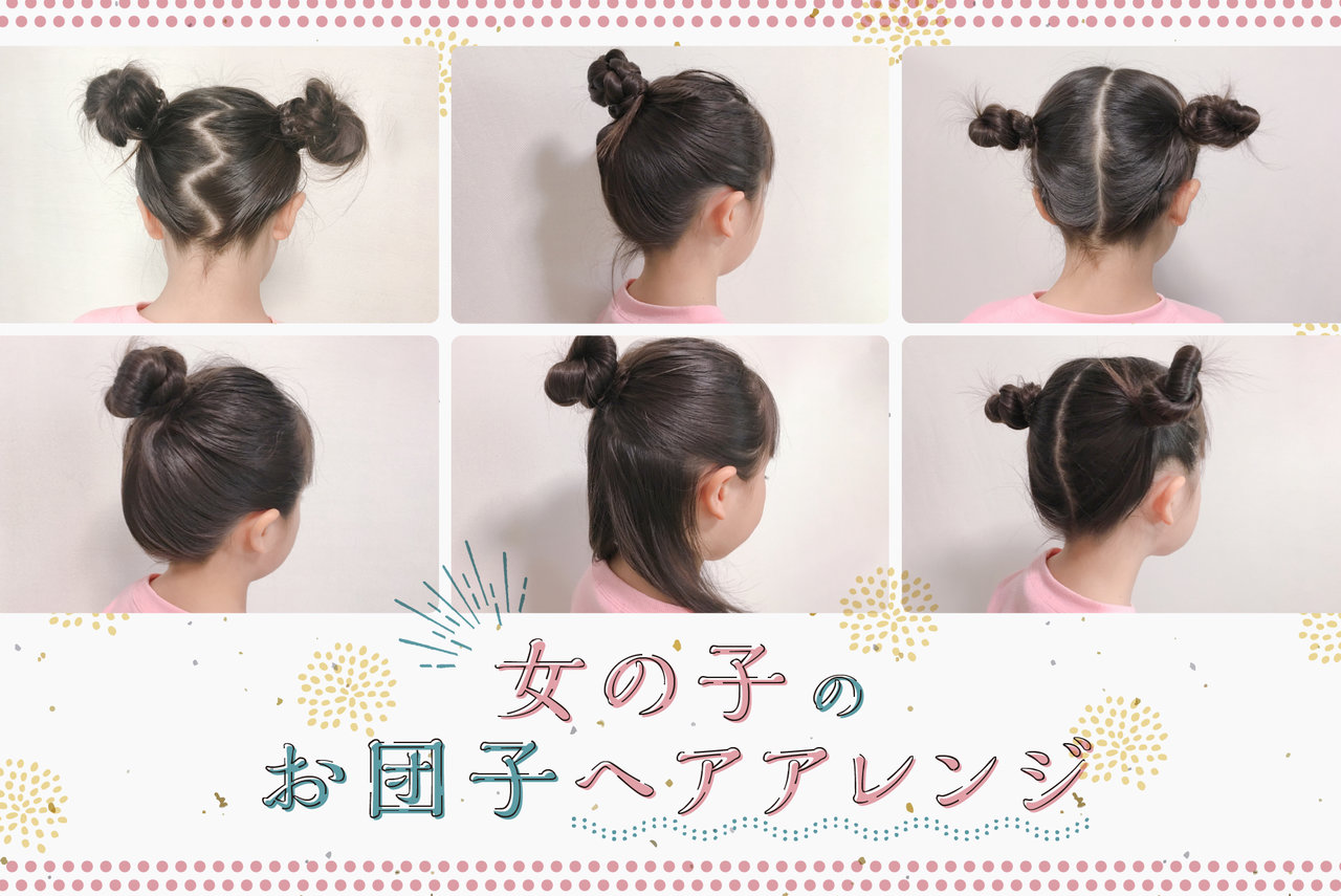 小学生・中学生 秋におすすめの髪型♡可愛いヘアアレンジで学校・お出かけへ！ - Cuugal