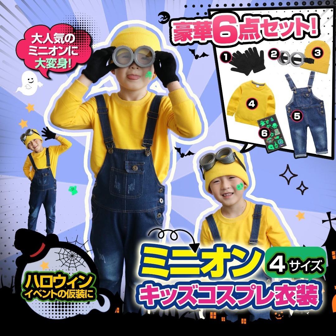 ミニオンズ ミニオン コスプレ 子供 子供服 ボブ 衣装 仮装 ハロウィン Minions