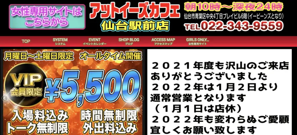 宮城の出会いの場 〜居酒屋・爆サイ・ジモティー・イベント・パーティー・消防士や公務員、自衛隊との出会いなど15選 – Sweetmap