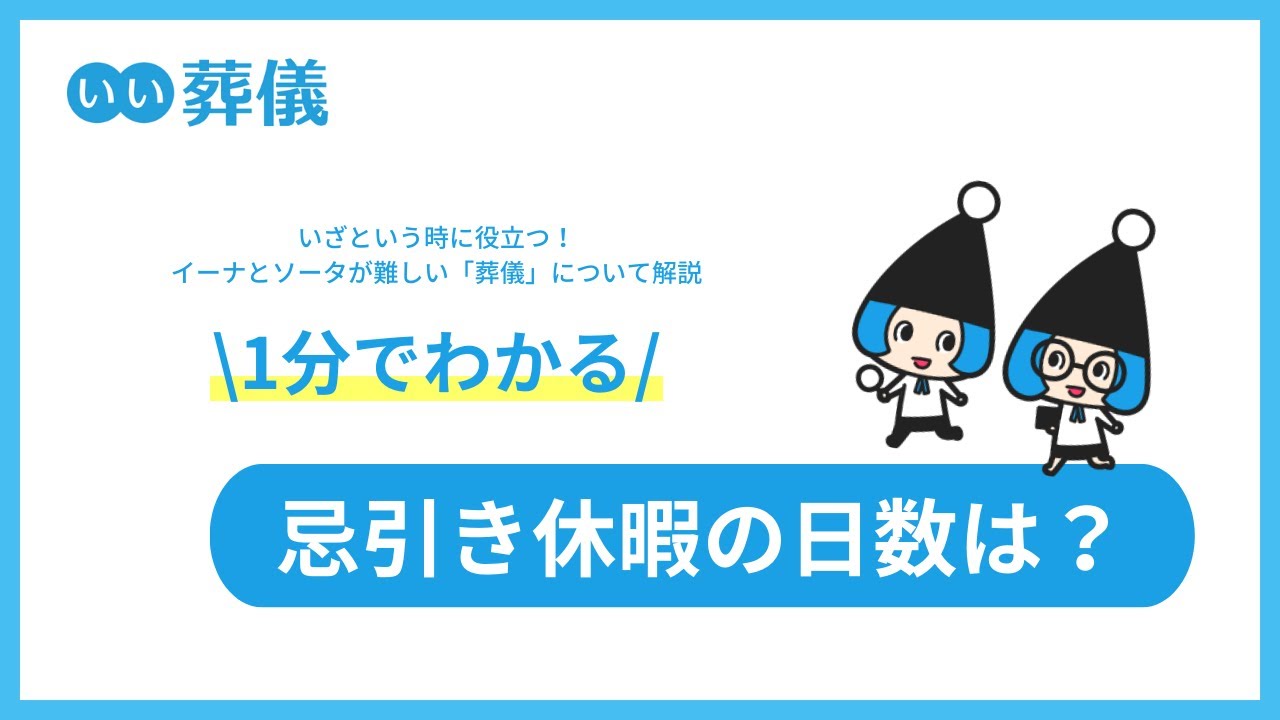 緊急 忌引き休暇職場への連絡・取得方法とマナー -公式サイト 千葉の葬儀・家族葬なら昭和セレモニ