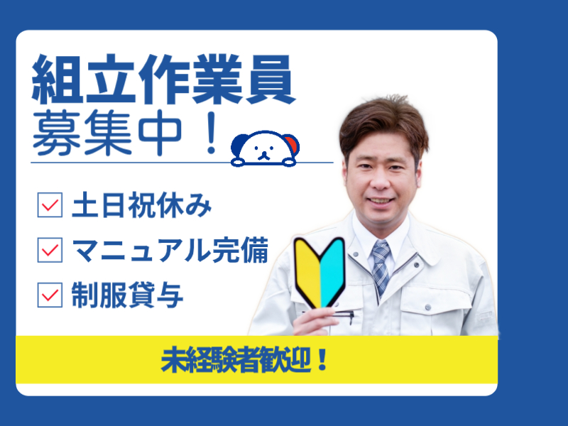 株式会社ホットスタッフ山梨 【001】の派遣の求人情報｜バイトルで仕事探し(No.135247155)