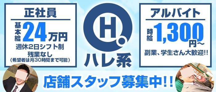 青森の風俗男性求人・バイト【メンズバニラ】