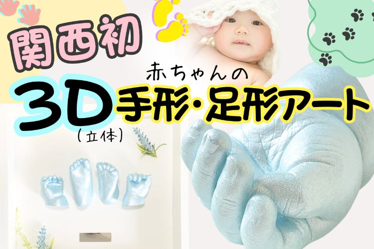 千葉・柏 お子様の可愛い手形や足形を食器に♪手形足形ポーセラーツ体験☆アクティビティジャパン