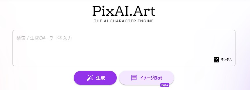 最新版】PixAI.Art(ピクスAI)の使い方について徹底解説 | 生成AI攻略