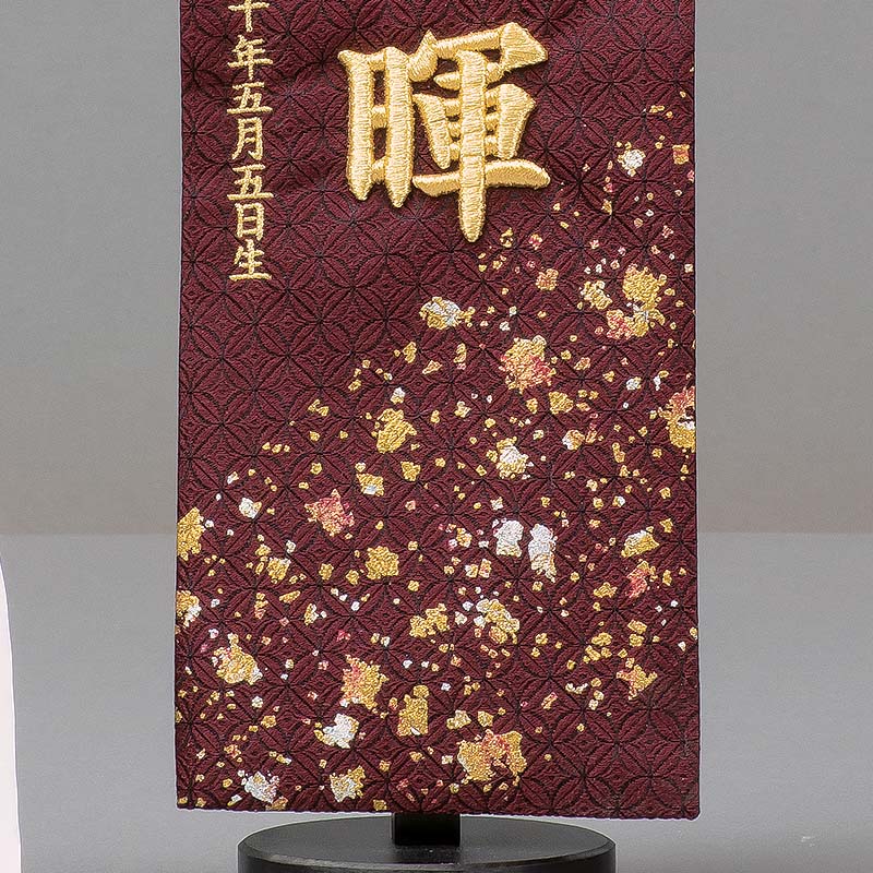 受注生産品 名前旗 刺繍 男の子 名入れ旗 インテリア名前旗 大 兜 緑節句 コンパクト 子どもの日 御名前 タペストリー 室内用 カブトかっこいい 壁飾り 季節 端午の節句 押絵 ちりめん細工 季節 卓上飾り 初節句 スタンド付き受注生産品 名前旗 刺繍 男の子