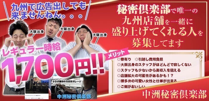 福岡で寮・住宅補助ありの風俗求人｜高収入バイトなら【ココア求人】で検索！