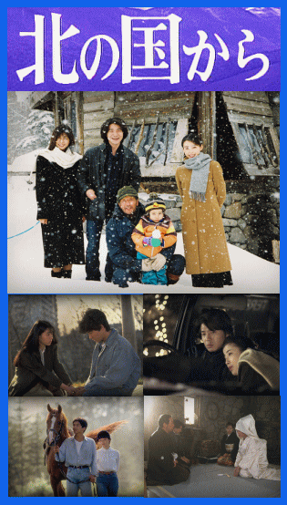 北の国から」スペシャルドラマで好きな作品はどれ？ 人気投票実施中ドラマ ねとらぼリサーチ