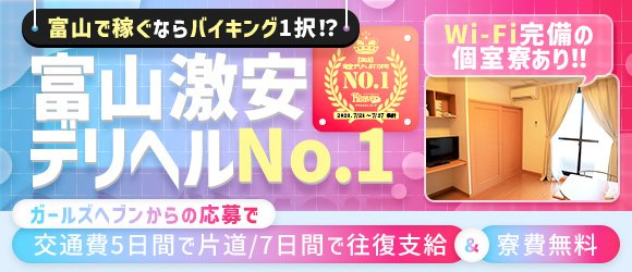 富山の風俗の体験入店を探すなら【体入ねっと】で風俗求人・高収入バイト