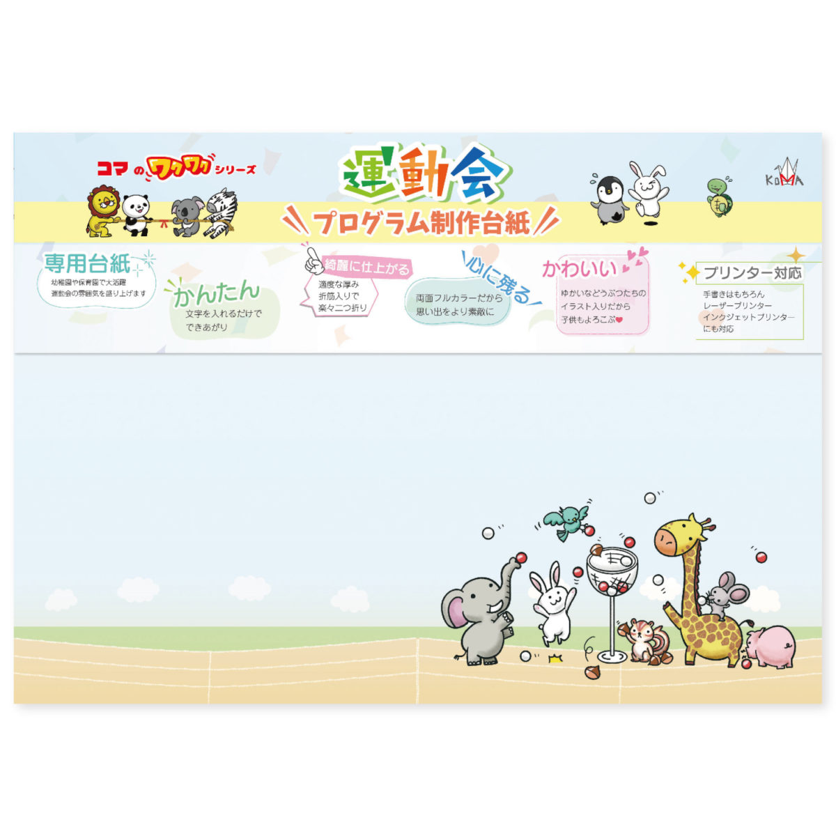 保育園の運動会のプログラム表の手作り製作のアイデア男性保育士あつみ先生の保育日誌 おすすめ絵本と制作アイデア