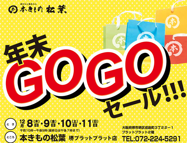 GO!GO!トレイン スルッとKANSAI 大阪市営地下鉄 堺筋線