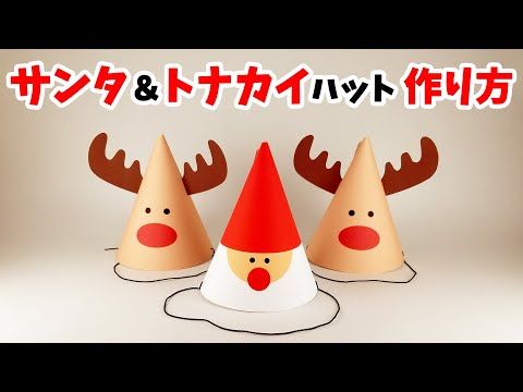 楽天市場 送料無料 手作りキット 手芸セット クリスマス 帽子 パーティ トナカイ サンタ サンタクロース 雪ダルマ ツリー ハンドメイド フエルトフェルト プレゼント 可愛い かわいい DIY 材料 縫製 : Plus Nao