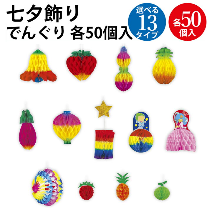 七夕製作「星の七夕飾り」先生のためのページ教育・保育をサポートするオンラインショップ エデュース