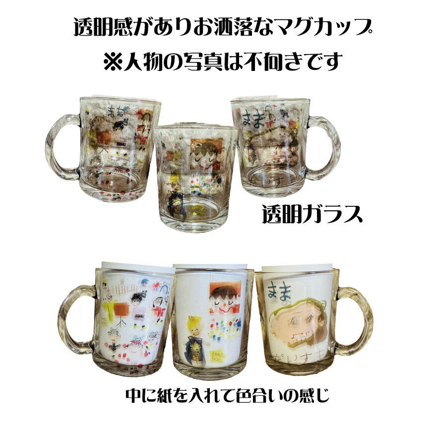 LINEで簡単 耐熱 ガラスマグカップ 似顔絵 卒園 記念 記念品 園児 写真 母の日 名前 感謝 思い出 思い出グッズ お母さん 幼稚園 保育園 絵作品 子供 こども 子ども 子供が描いた絵 子供の作品 子どもの作品 こどもの作品 こどもが描いた絵 子供の絵TanoMake