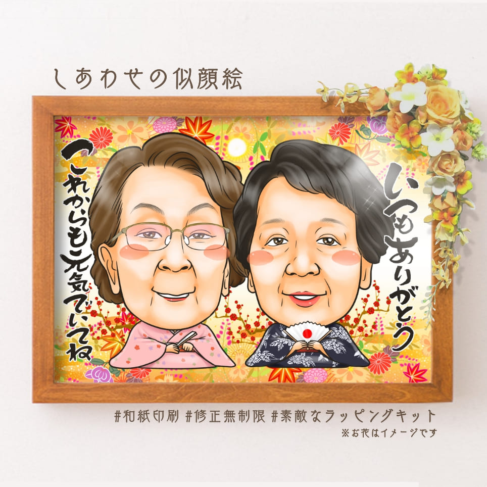 お急ぎ用 還暦 ちゃんちゃんこ プレゼント お父さん お母さん 両親 似顔絵 贈り物アトリエヒロのあとりえ