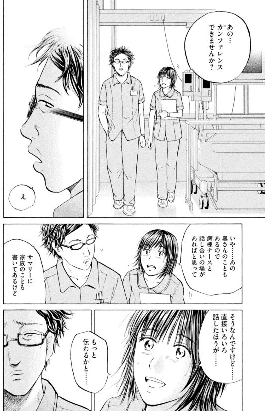 あおい「大学病院＜ICU＞研修編」⑤ 5/5 | こしのりょう（こっしー）漫画家