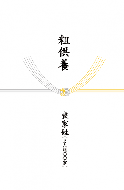 粗供養 法事のお返し 、のし 掛け紙 や、おすすめの品物について京西陣 菓匠 宗禅