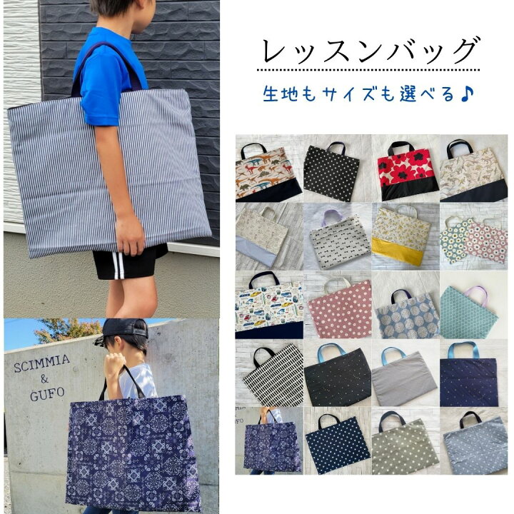 手作りレッスンバッグ ミニサイズ 通園バッグ 無地 20色展開25cm ミニ 小 レッスンバック おしゃれ 幼稚園 小学校 子供用 子供 男の子女の子: 手芸のピロル・手芸用品と生地と雑貨のお店 - 通販 - Yahoo!ショッピング