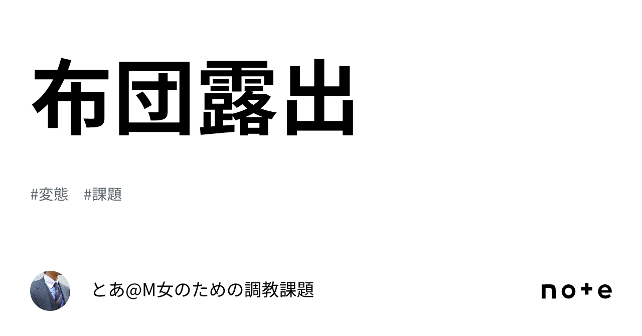 達成不可能な課題と少しの進歩。－ 亀頭責め 地獄