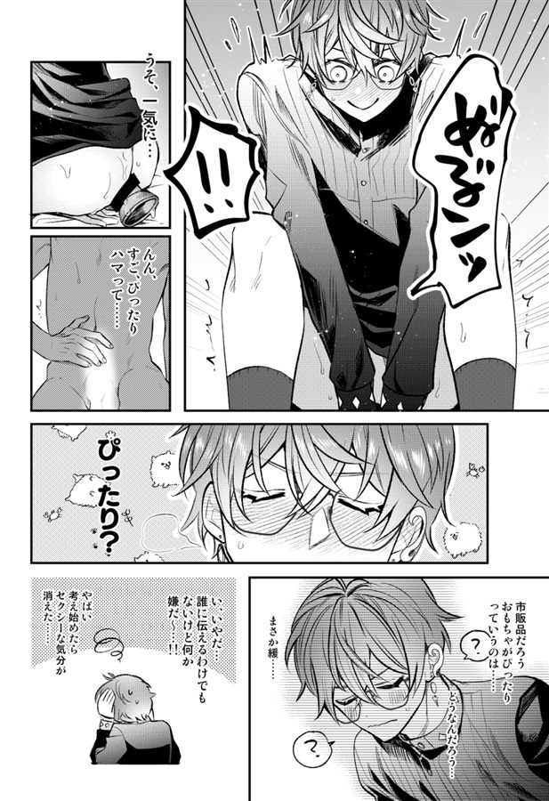 人気掲示板4コマ漫画～女性に質問です。セックストイ（大人のおもちゃ）を使ったことがありますか？～ - DOKUJO[どくじょ]