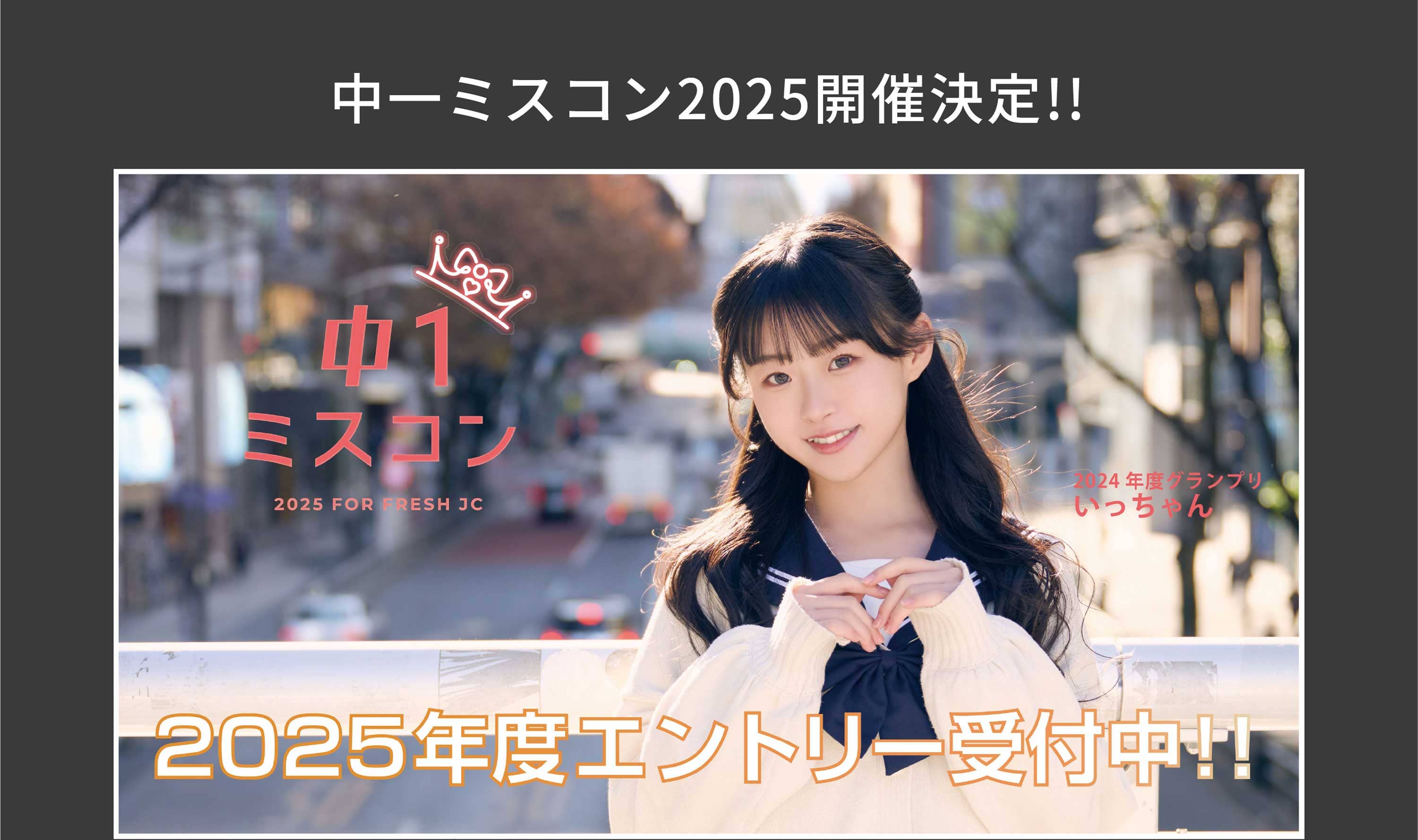 日本一かわいい中学生、愛知県在住の榊原樹里さんがグランプリマイナビニュース