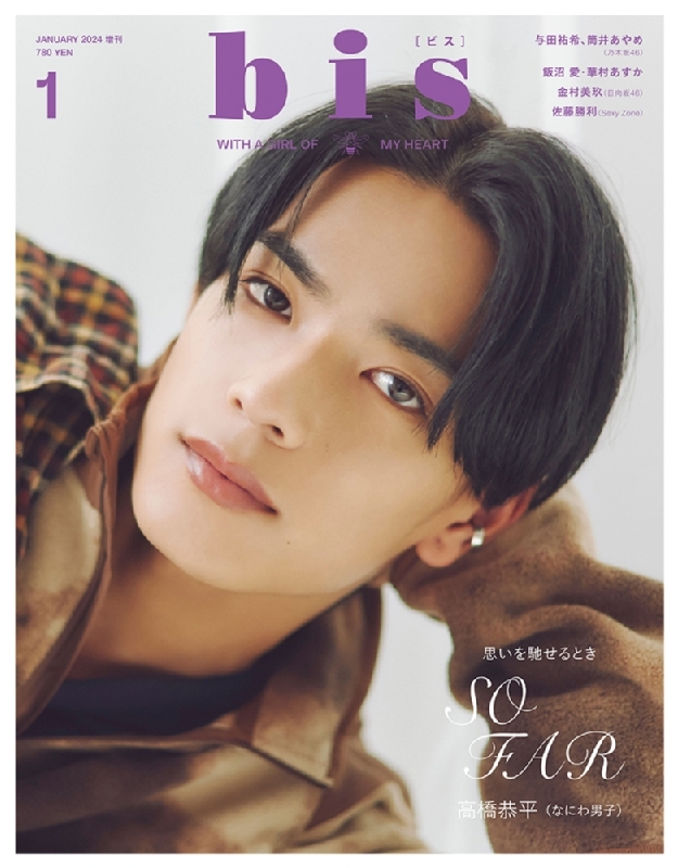 神が高橋恭平を作る時TikTok