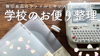 小学生のママ必見！仕組みづくりと工夫で散らからない「学校プリント整理法」 - レタスクラブ