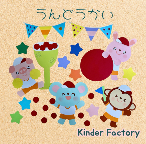 Amazon.co.jp: 壁面飾り 大きめ 運動会 体育大会 8月 9月 夏休み 保育園 こども園 小学校 : ホーム＆キッチン