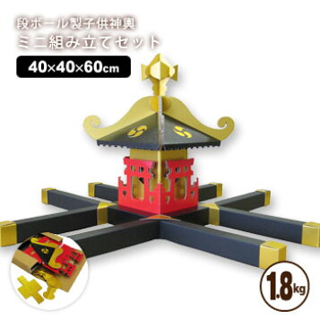 ARTEC 組立式ダンボールおみこし 取り寄せ商品 楽天市場 段ボール製 子供神輿 ミニ組み立てキット