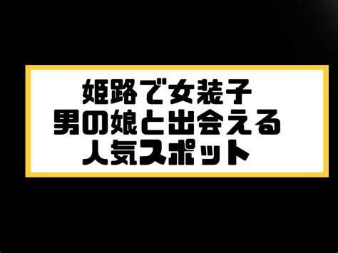 帯広 ゲイ仲間の見つけ方｜街コミNAVI