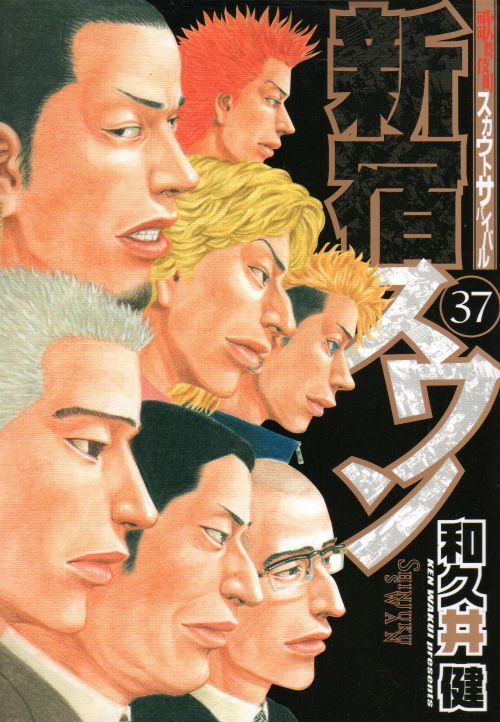 新宿スワン 超合本版（７） | 女性・恋愛漫画（コミック）無料・試し読みならぼるコミ！（ボルテージ）