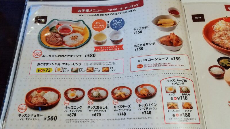 びっくりドンキーでうどん！偏食児にもありがたいキッズメニュー - 北摂こどもとあそぼ