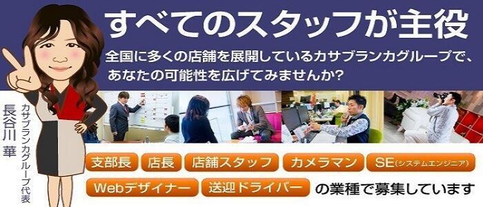 Provanceのメンズエステ求人情報 - エステラブワーク静岡