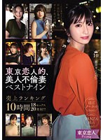 DVD「ＦＡＬＥＮＯ４周年！ １６人の人気女優が魅せた ２０２２年ベストセックス総集編 ４時間！ ｖｏｌ．２」作品詳細