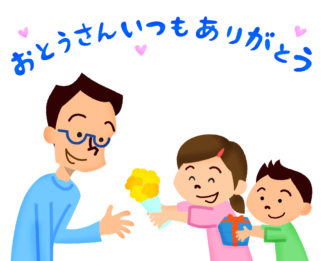 父の日」の写真素材419,318件の無料イラスト画像Adobe Stock