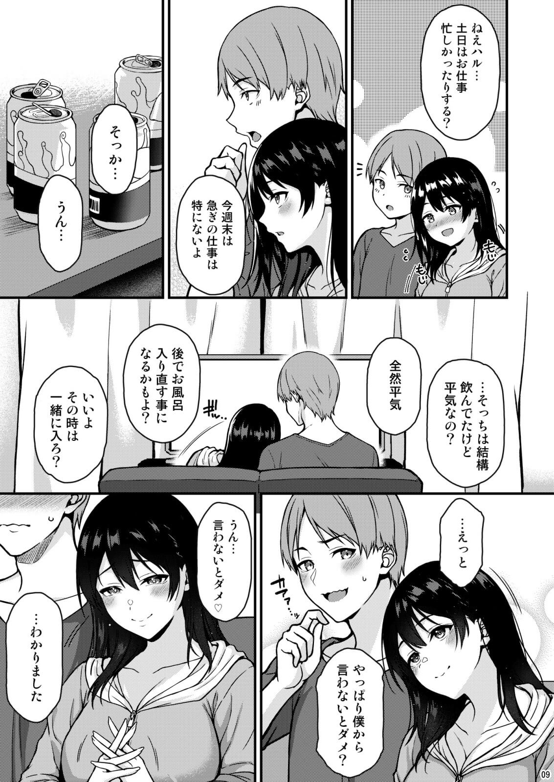 いちゃLOVE純情ベッドルーム ～デート前、可憐な彼女に我慢できなくて～｜無料漫画（マンガ）ならコミックシーモア｜ラビットフット