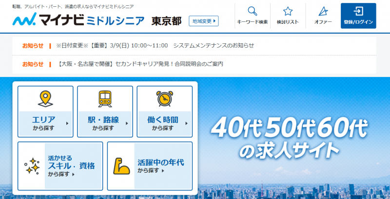 50代女性向け転職サイトおすすめ比較ランキング！2025年10月最新