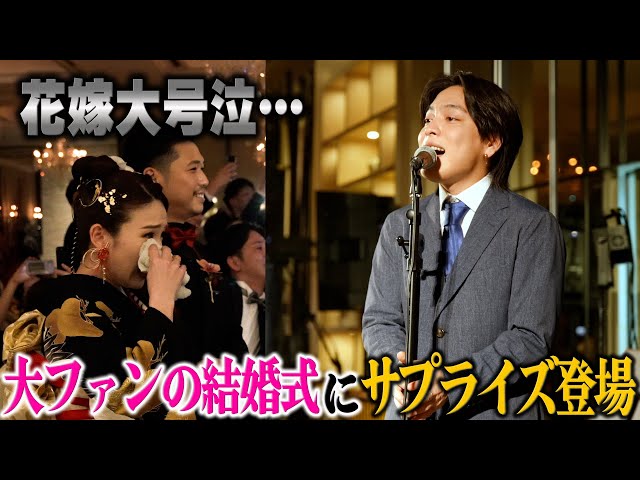 優里の結婚式サプライズ映像TikTok