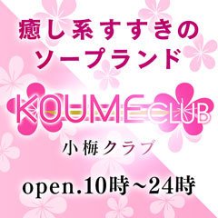 🖤🦋すすきの小梅clubせら🦋🖤のツイート（2024-03-19） - 風の谷間 - 風の谷間