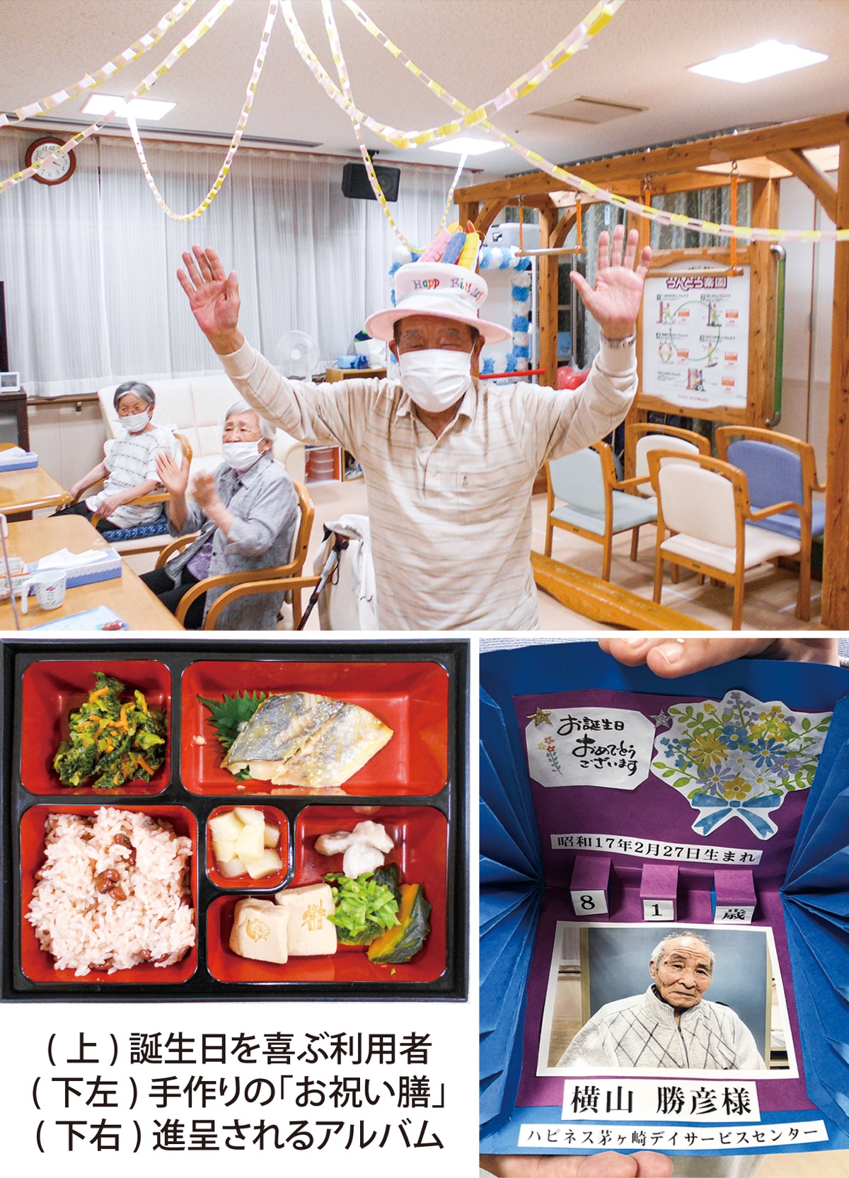 9月のお誕生日会🎊 in黒野スマイルナーシング株式会社 公式サイト 24時間医療対応型有料老人ホーム ナーシングホーム